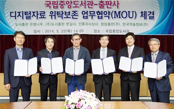 국립중앙도서관, 5개 출판사와 디지털자료 위탁보존 업무협약