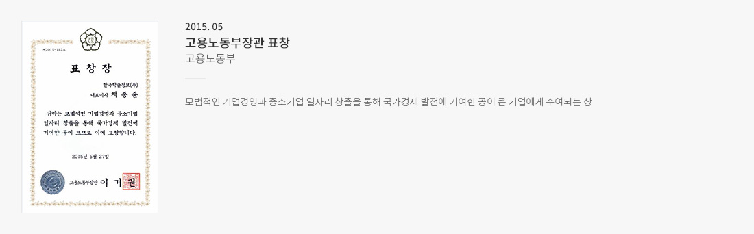 고용노동부장관 표창