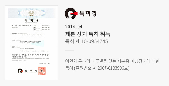 제본 장치 특허 취득